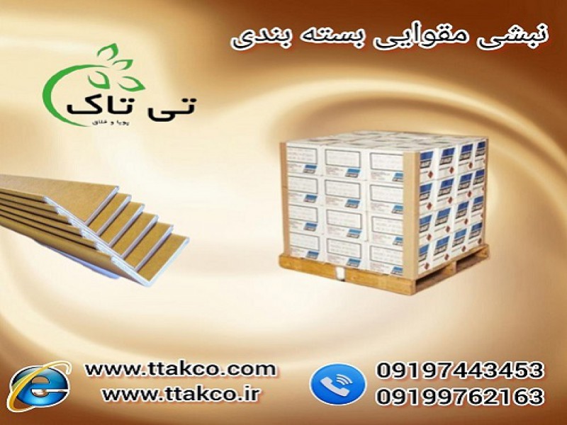 تولید کننده نبشی مقوایی ، نبشی کارتنی ، نبشی کاغذی0