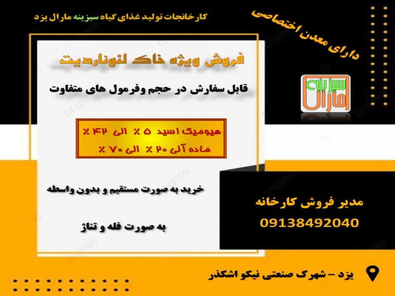 خاک لئوناردیت1