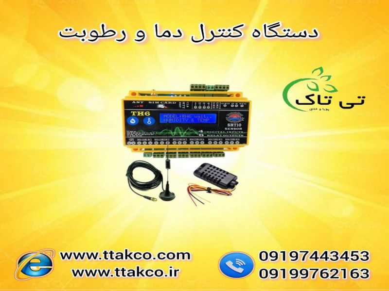 دستگاه کنترلر دما و رطوبت سالن قارچ 091997621630