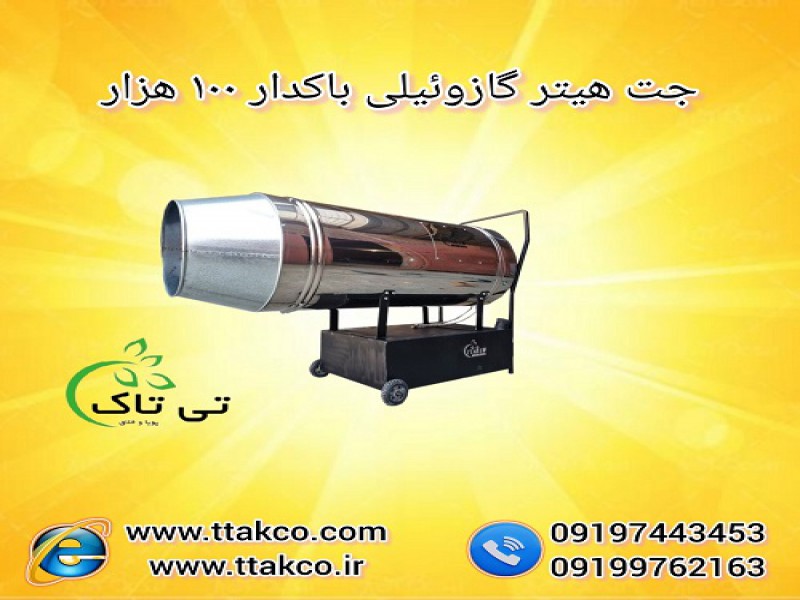 خرید و قیمت جت هیتر گازوئیلی باکدار 091997621630