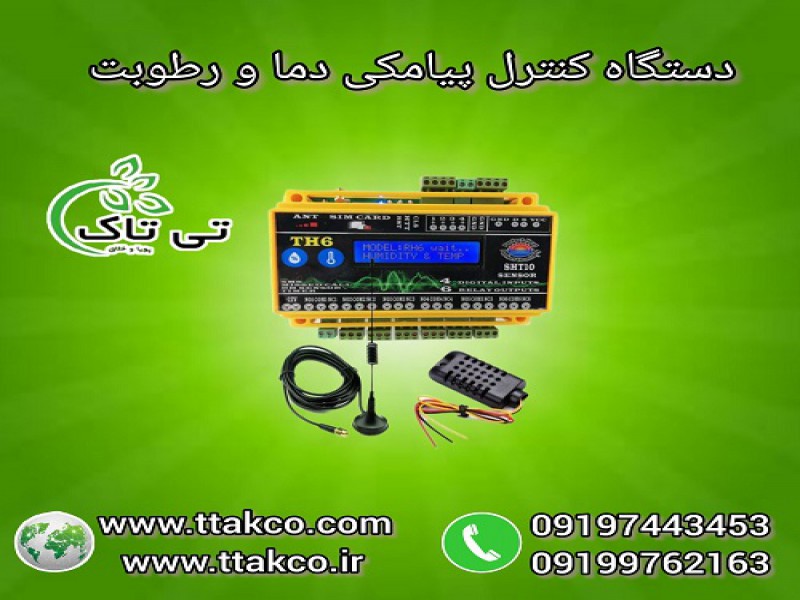 نمایشگر و کنترلر پیامکی دما و رطوبت 091997621630