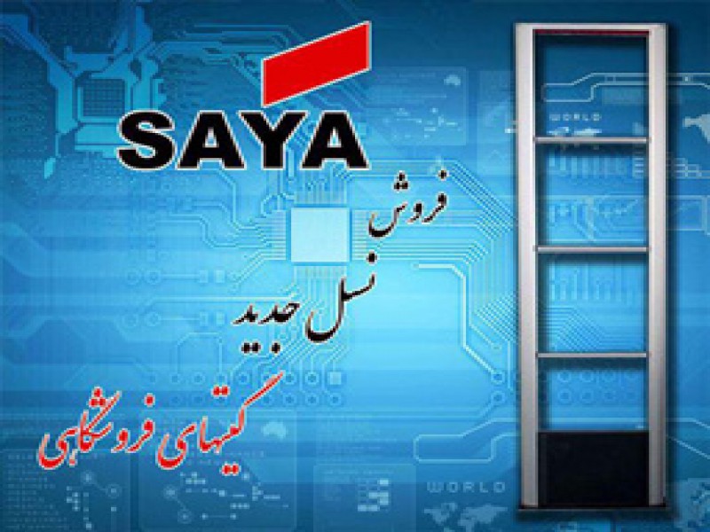 گیت امنیتی فروشگاه0