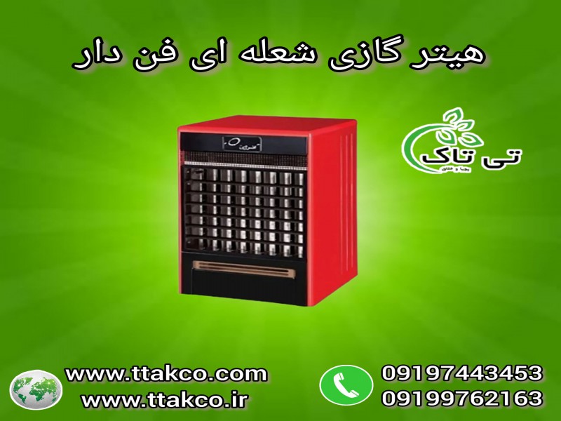 قیمت هیتر گازی انرژی641 | بخاری سالن کارگاهی0