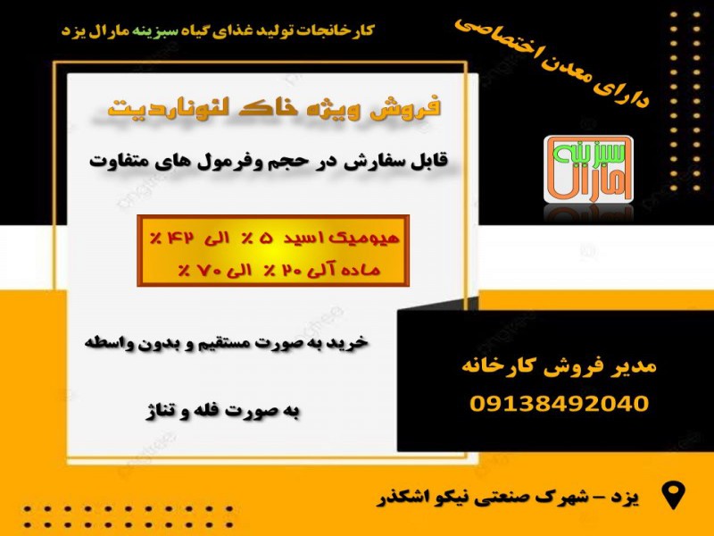 فروش خاک لئوناردیت0
