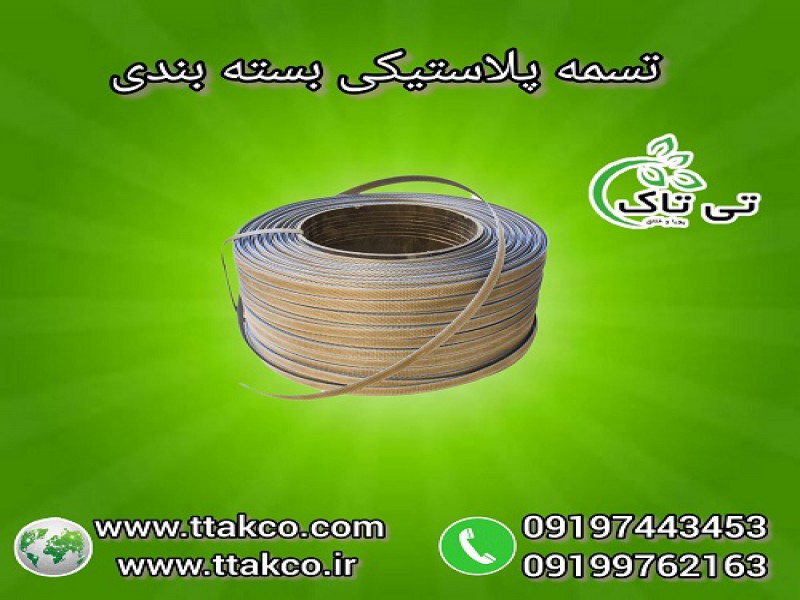 تسمه بسته بندی پلاستیکی ، تسمه پلاستیکی0