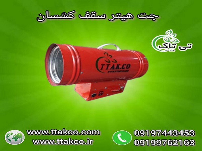 قیمت خرید جت هیتر گازی 25000 هزار سقف کشسان0