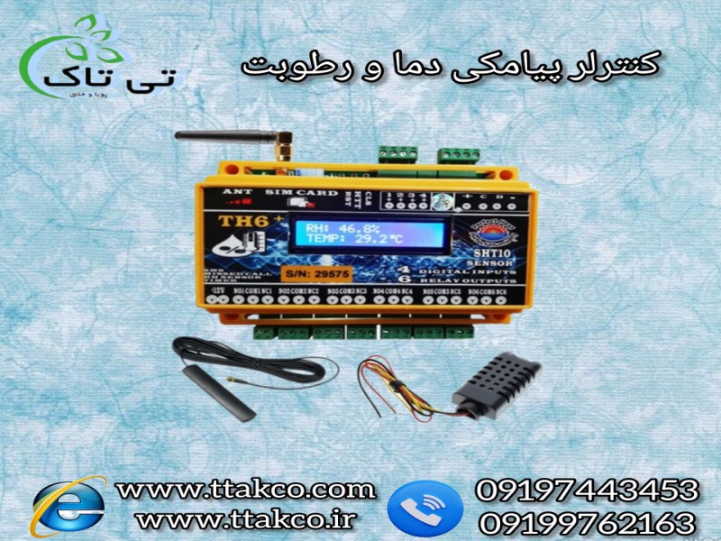 دستگاه تنظیم دما و رطوبت گلخانه | دستگاه کنترلراز راه  دور دما0