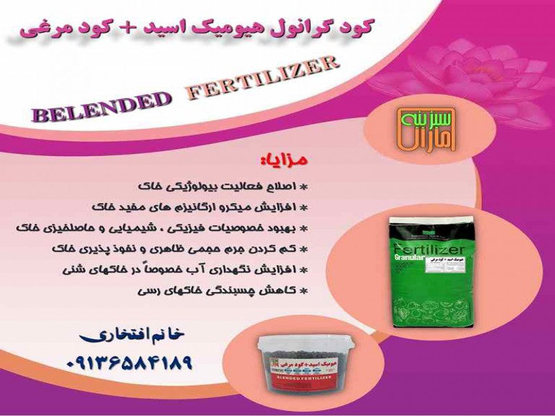 کود گرانول هیومیک اسید + کود مرغی0