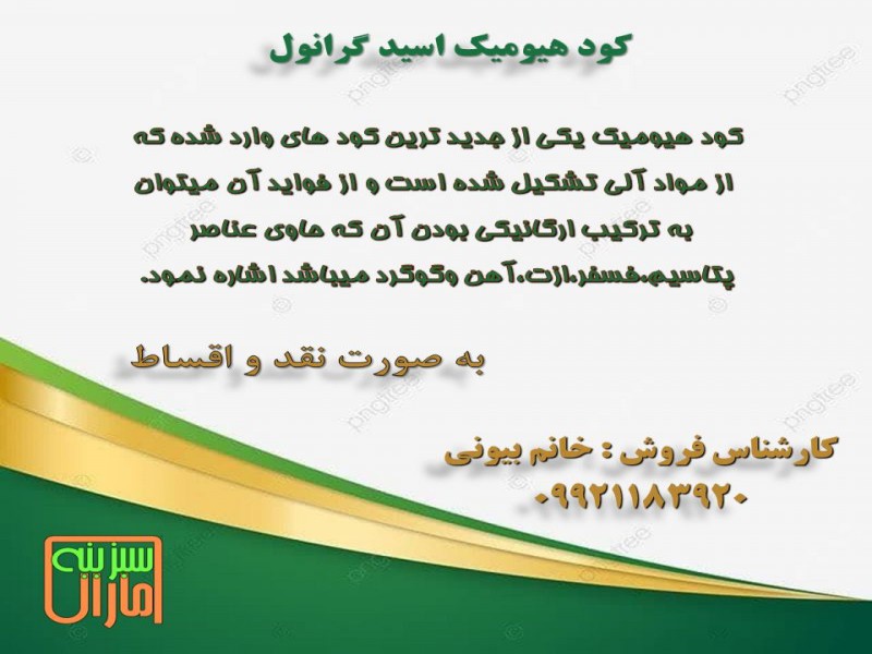 کود هیومیک گرانوله سبزینه مارال0