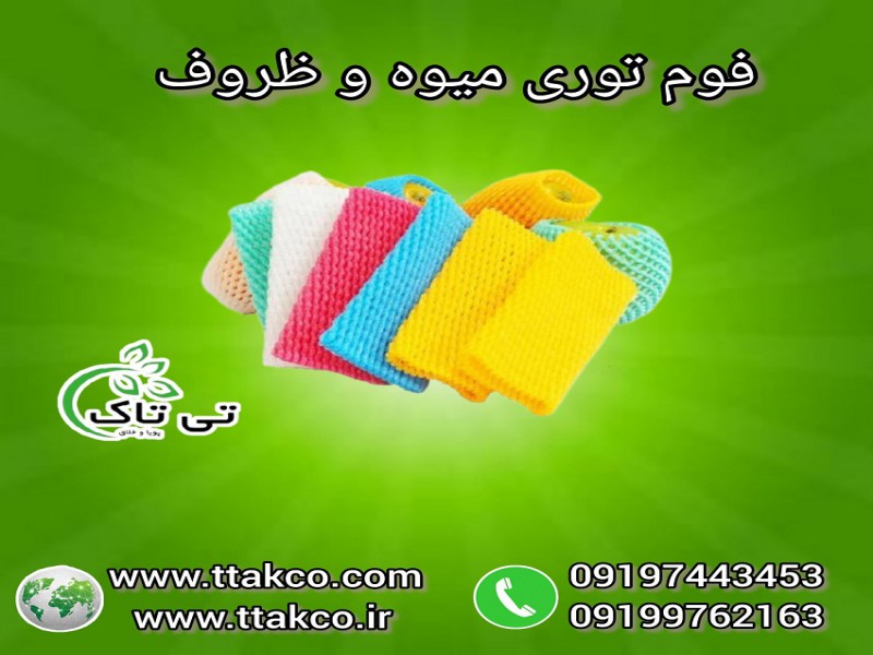 فروش فوم توری بسته بندی میوه و شیشه 091974434530