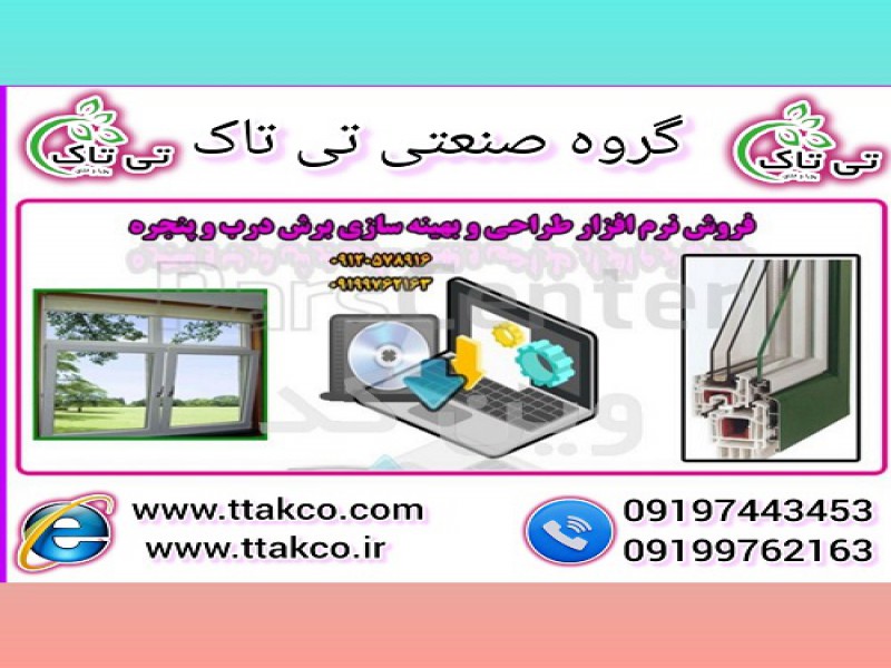 نرم افزار طراحی درب و پنجره دوجداره upvc وین کد0
