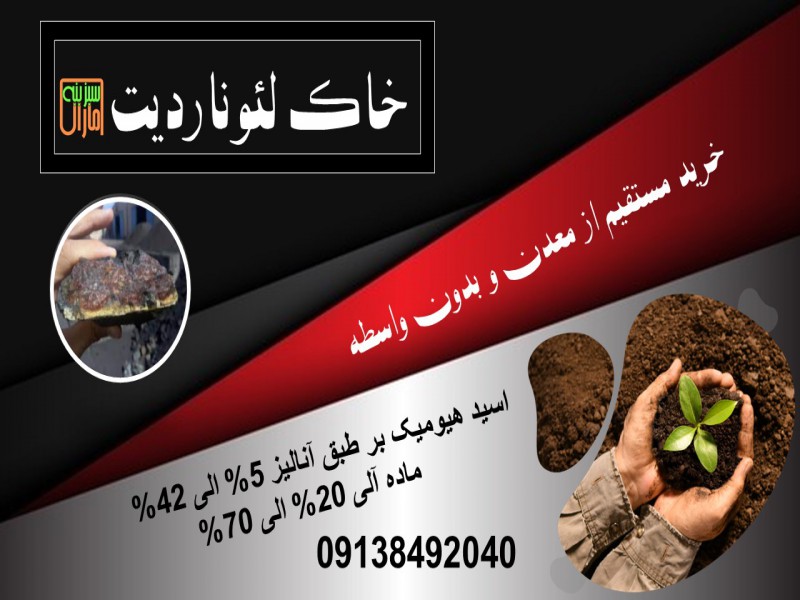 خاک لئوناردیت0
