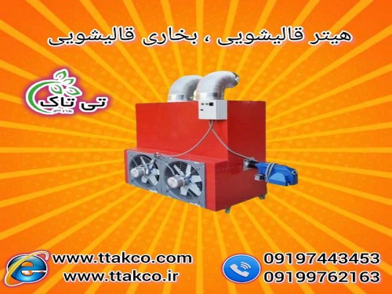 هیتر قالیشویی ، بخاری ایستاده قالیشویی0
