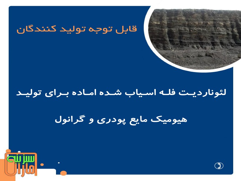 فروش خاک لئوناردیت1