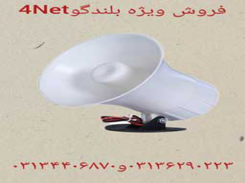 فروش بلندگو دزدگیر فورنت در اصفهان.0