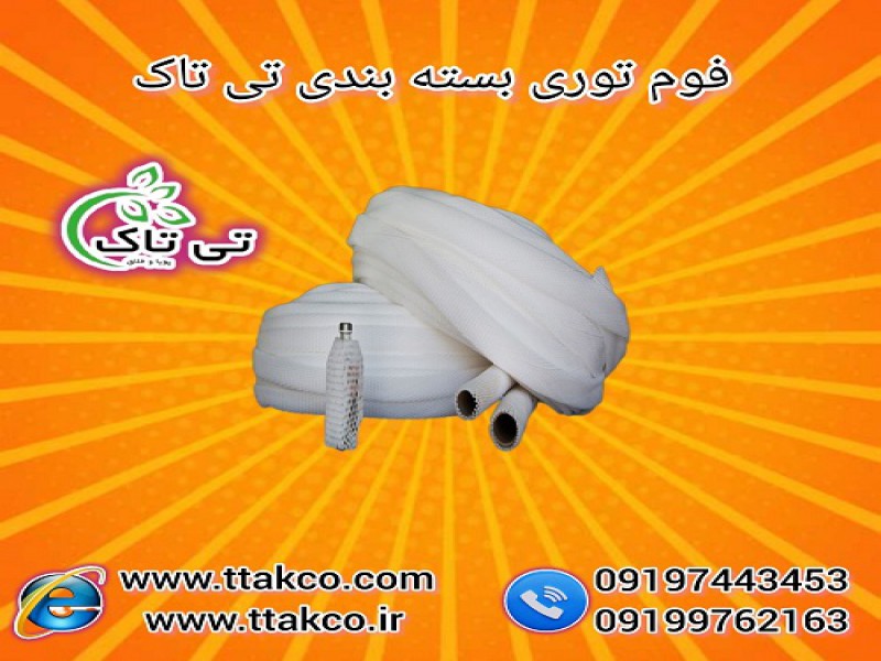 فوم توری بسته بندی میوه و ظروف سفالی و شیشه ای0