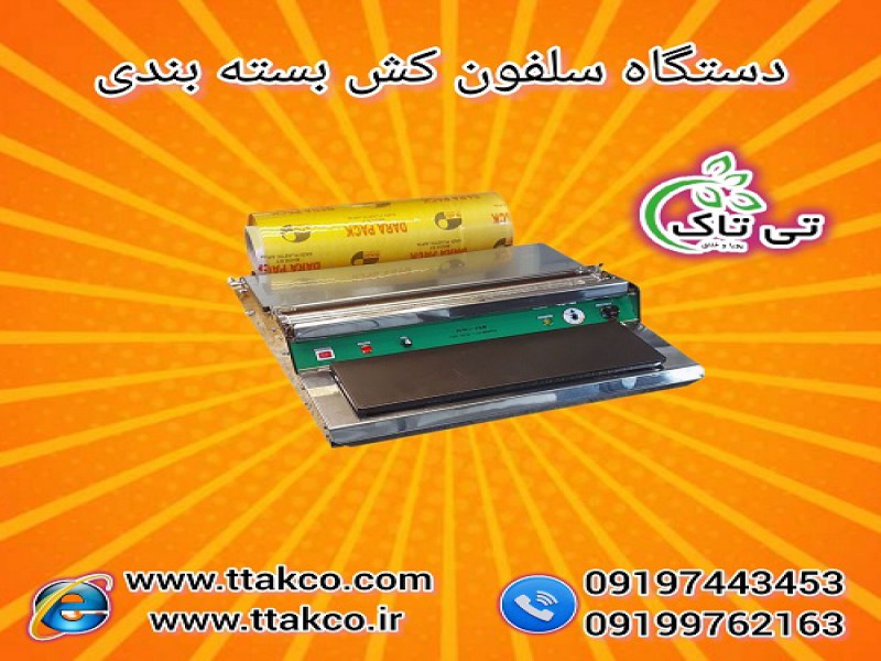 دستگاه سلفون کش خانگی و دستی 091997621630