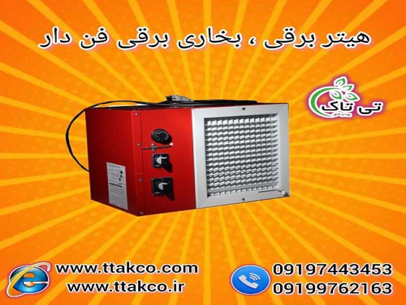 هیتر ایستاده برقی ، هیتر برقی فن دار ، بخاری برقی0