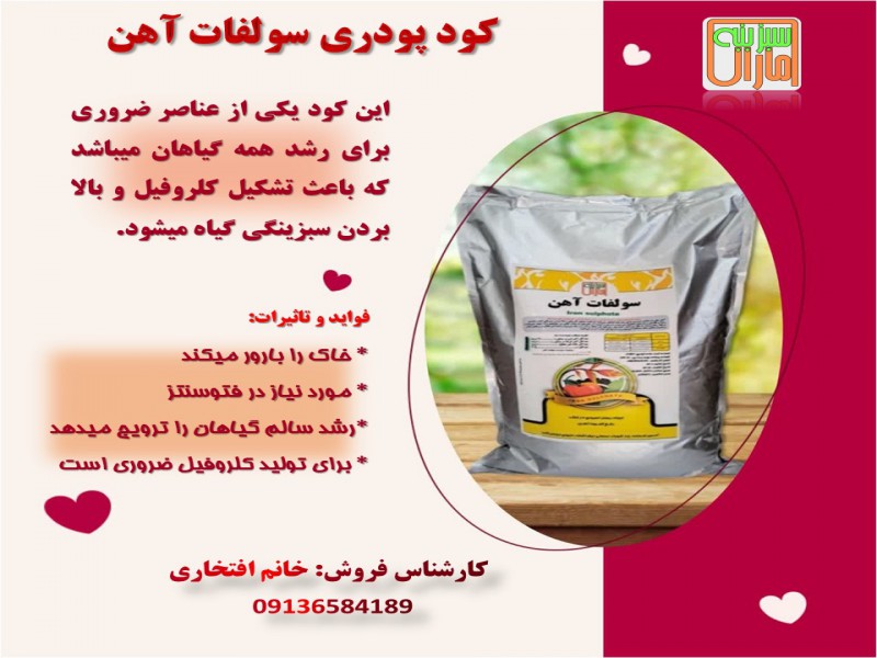 کود پودری سولفات آهن0