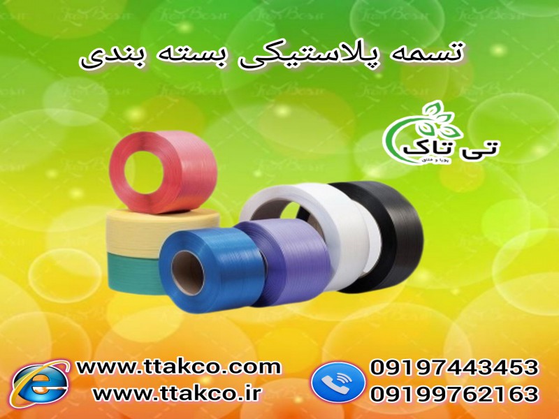 قیمت تسمه بسته بندی کارتن | انواع تسمه پلاستیکی ضخیم و نازک0