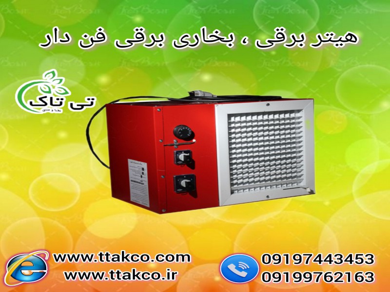 3 مدل هیتر برقی بزرگ +2مدل بخاری برقی کوچک | قیمت مناسب هیتر برقی1
