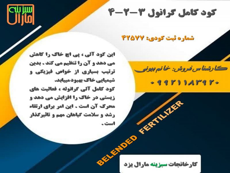 کود آلی گرانوله 3-2-40