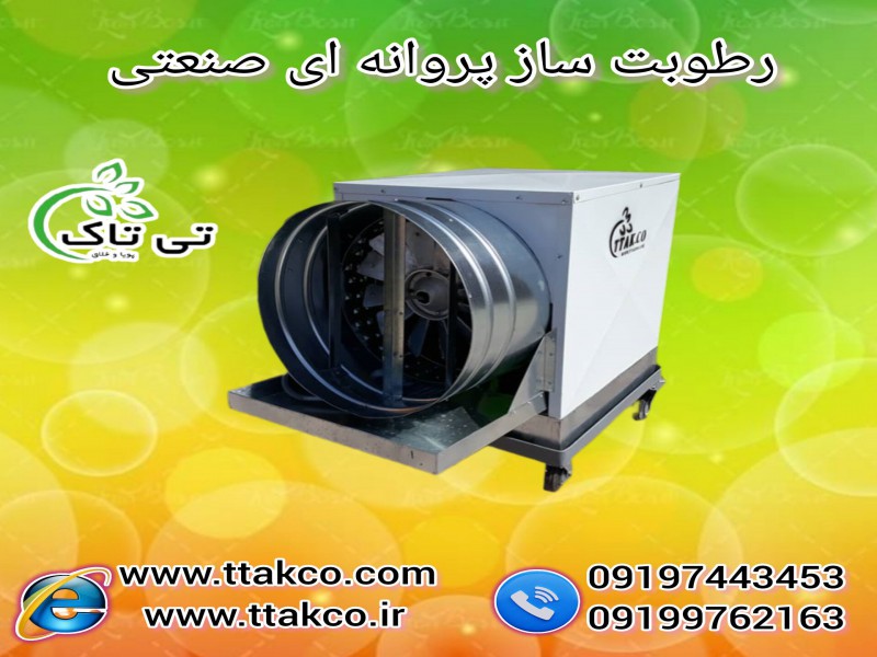 رطوبت ساز پروانه ای یک اسب؛دو اسب+3اسب+4 اسب بخار1