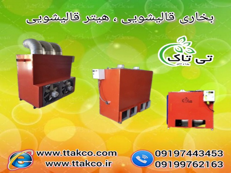تولید و فروش هیتر قالیشویی ، بخاری قالیشویی0