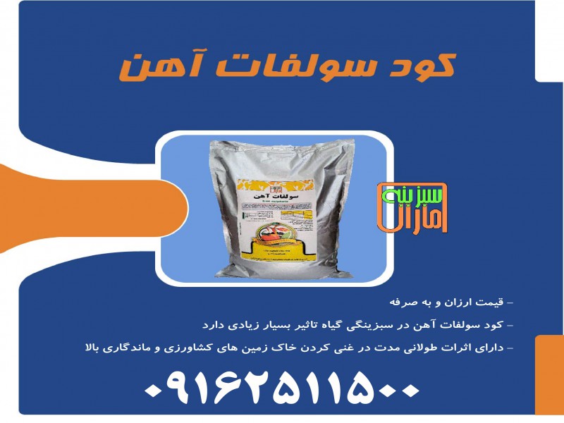 کود سولفات اهن سبزینه مارال0