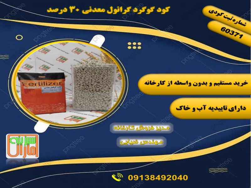 کود گوگرد گرانول معدنی 30 درصد0