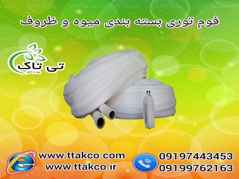 فوم توری پلی اتیلن ، فوم محافظ میوه و ظروف0