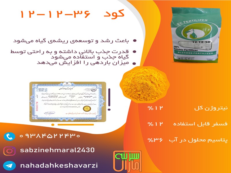 کود npk 12-12-360