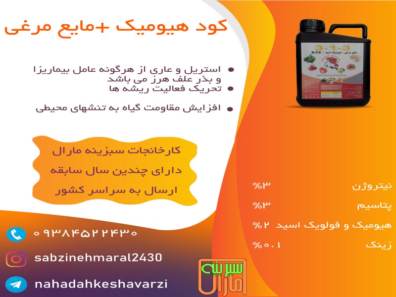 کود های کشاورزی سبزینه مارال0