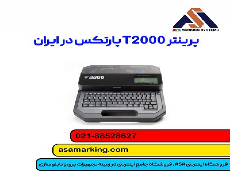 پرینتر T2000 پارتکس|پرینتر لیبل زن سیم و کابل|شماره زن سیم1