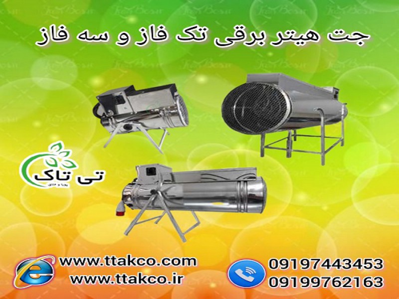 قیمت و خرید جت هیتر برقی تک فاز و سه فاز0
