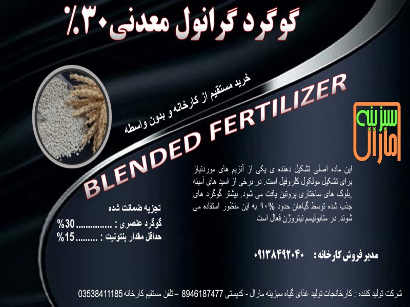 گوگرد معدنی گرانول 30%0