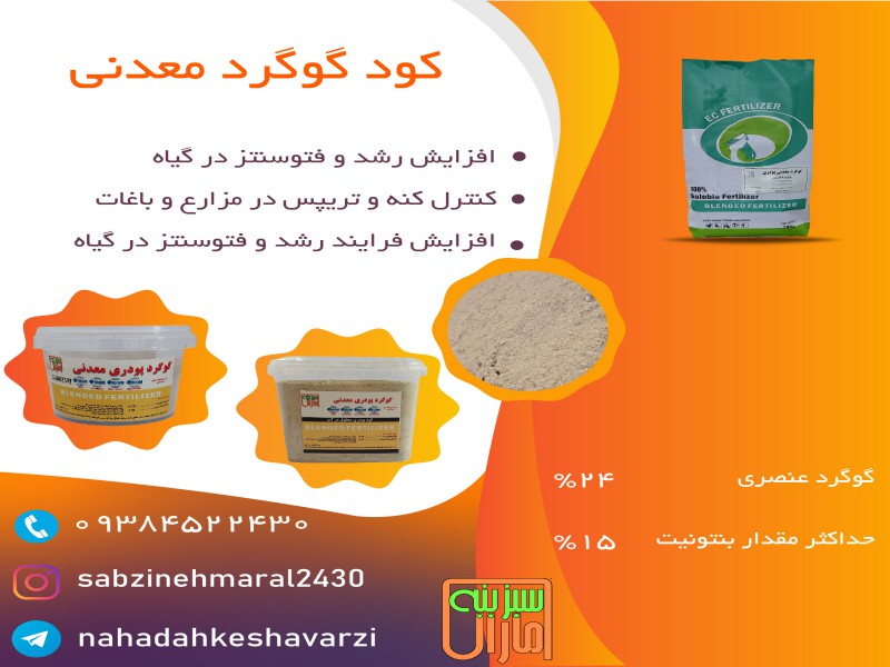 کود گوگرد معدنی  %240