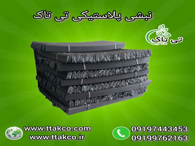 تولید کننده نبشی پلاستیکی  | نبشی پلاستیکی0