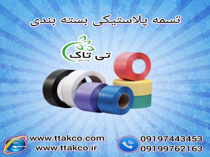 تسمه پلاستیکی پت و پپ | تسمه بسته بندی0