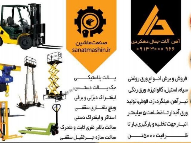 فروش ماشین آلات صنعتی0