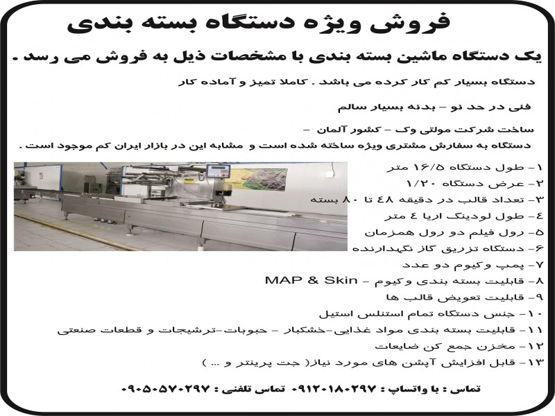 دستگاه بسته بندی3