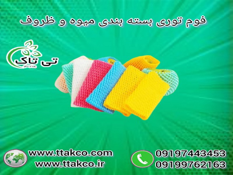 فوم توری پلی اتیلن میوه و ظروف ، فوم بسته بندی0