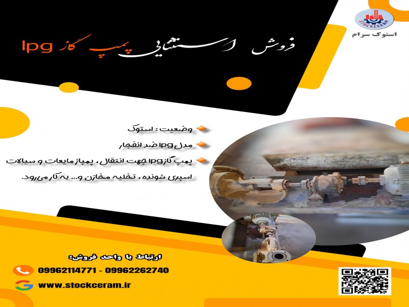 فروش فوق العاده پمپ گاز lpg0