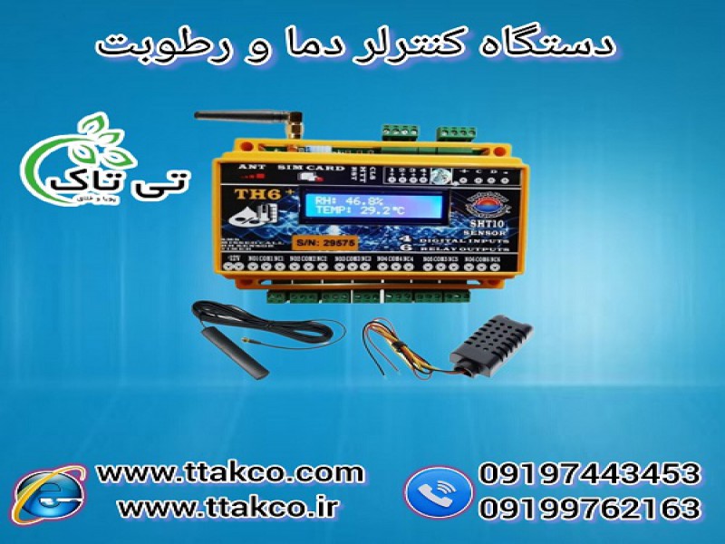 دستگاه کنترلر دما و رطوبت هوشمند 091997621630