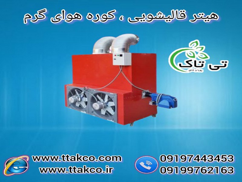 بخاری قالیشویی ، هیتر گازی و گازوئیلی قالیشویی0