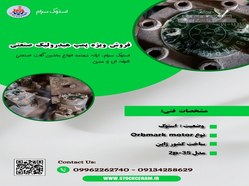 فروش ویژه پمپ هیدرولیک صنعتی0