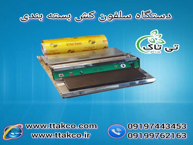 دستگاه سلفون کش | استرچ کش | بسته بندی0