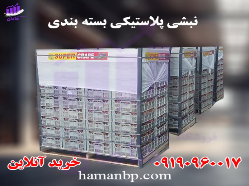 نبشی پلاستیکی بسته بندی | نبشی پلاستیکی  091909600170