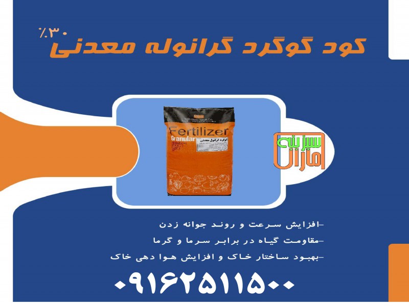 کود گوگرد گرانول سبزینه مارال0