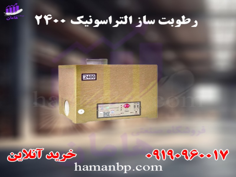 رطوبت ساز التراسونیک | مه پاش گلخانه و سالن قارچ0